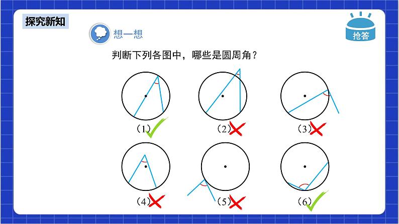 24.1.4《圆周角+第1课时》课件+教案--人教版数学九上06