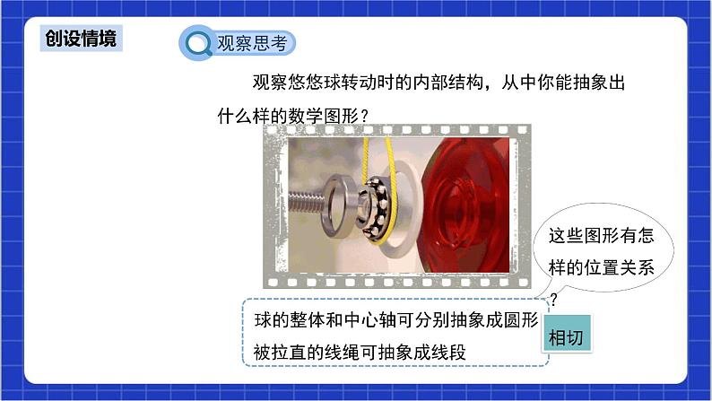 24.2.2《直线和圆的位置关系+第3课时》课件+教案--人教版数学九上05