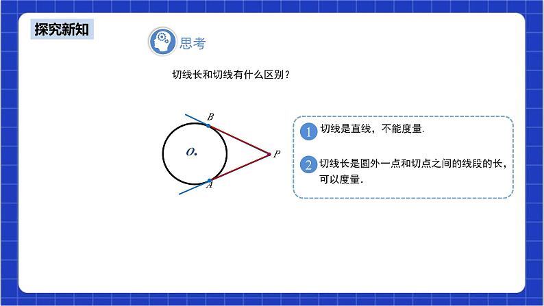 24.2.2《直线和圆的位置关系+第3课时》课件+教案--人教版数学九上08