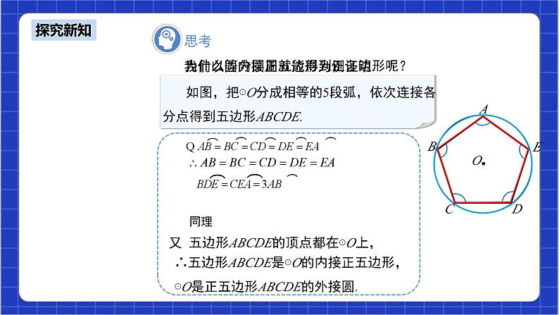 24.3《正多边形和圆+第1课时》课件+教案--人教版数学九上08