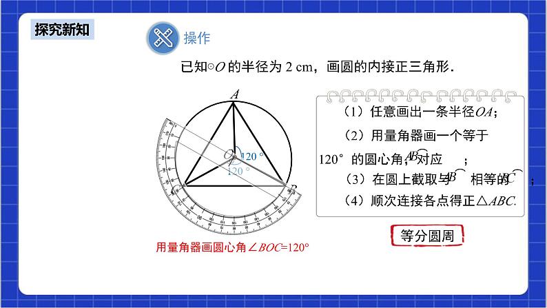 24.3《正多边形和圆+第2课时》课件+教案--人教版数学九上08