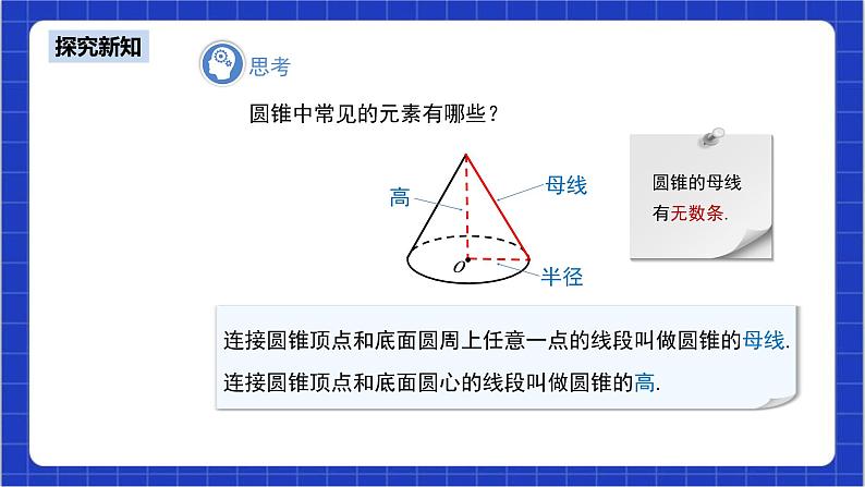 24.4《弧长和扇形面积+第2课时》课件+教案--人教版数学九上07