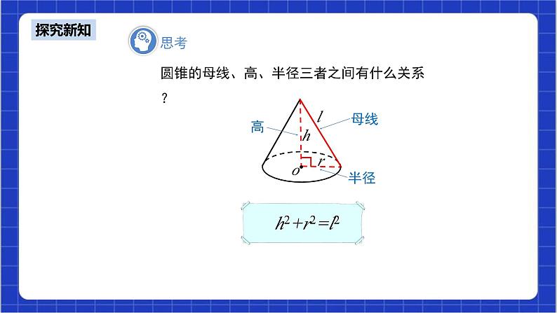 24.4《弧长和扇形面积+第2课时》课件+教案--人教版数学九上08