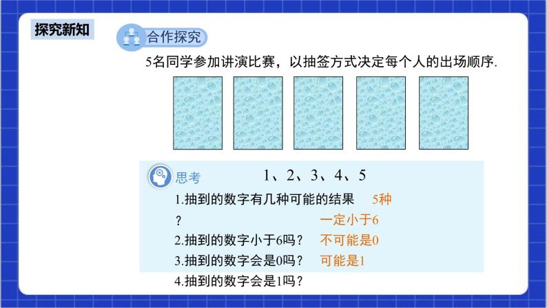 25.1.1《随机事件》课件+教案--人教版数学九上05