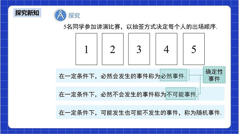 25.1.1《随机事件》课件+教案--人教版数学九上06