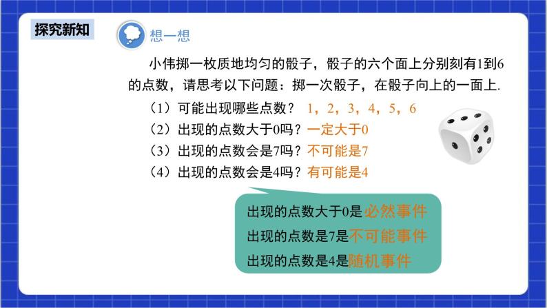 25.1.1《随机事件》课件+教案--人教版数学九上08