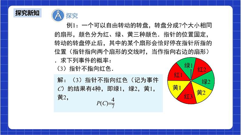 25.1.2《概率第2课时》课件+教案--人教版数学九上08