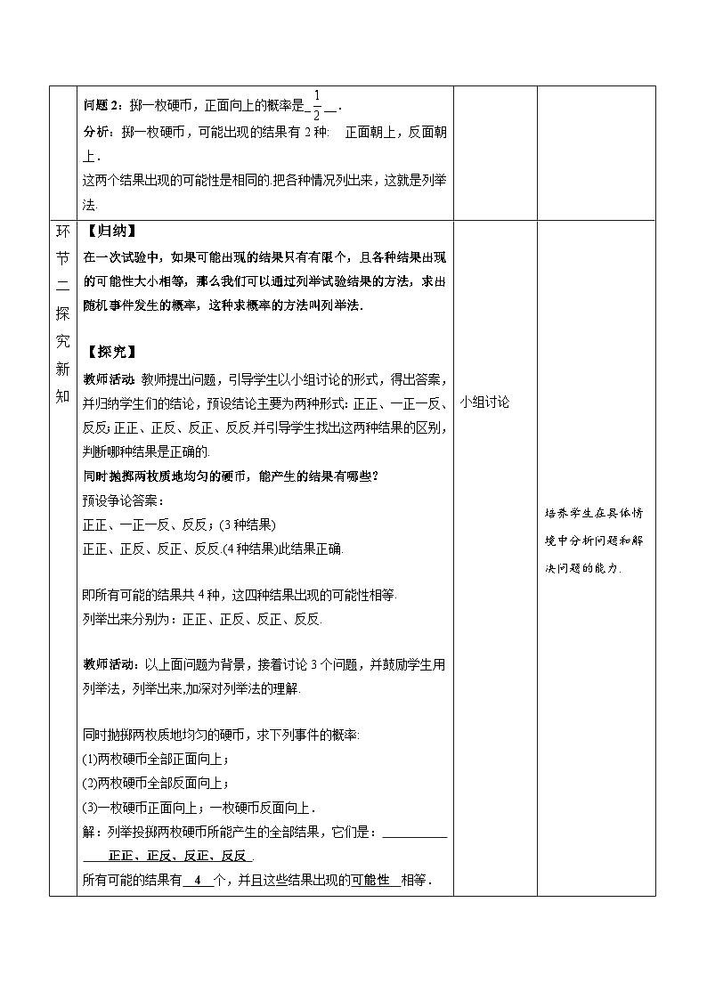 25.2《用列举法求概率+第1课时》课件+教案--人教版数学九上02