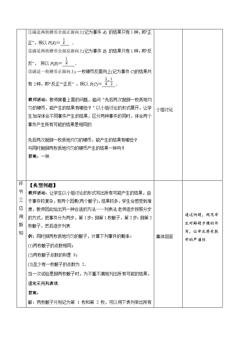 25.2《用列举法求概率+第1课时》课件+教案--人教版数学九上03