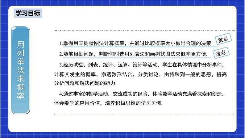 25.2《用列举法求概率+第2课时》课件+教案--人教版数学九上03