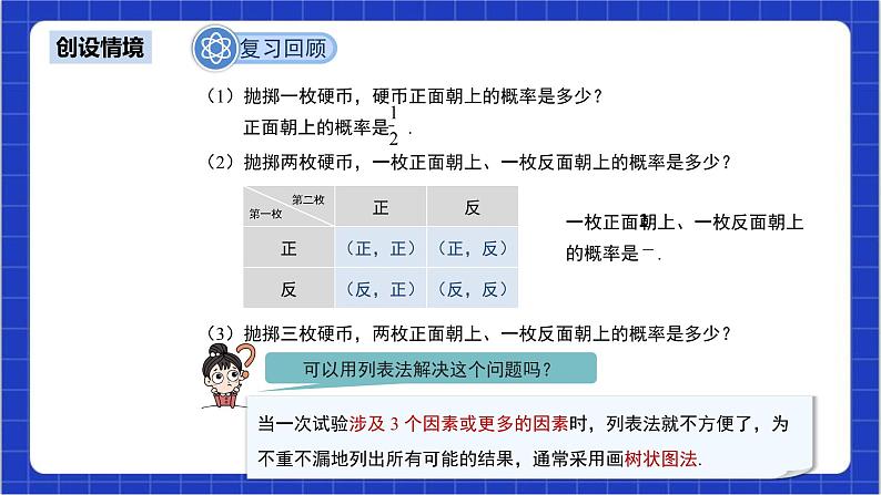 25.2《用列举法求概率+第2课时》课件+教案--人教版数学九上04