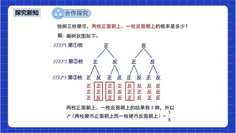 25.2《用列举法求概率+第2课时》课件+教案--人教版数学九上06