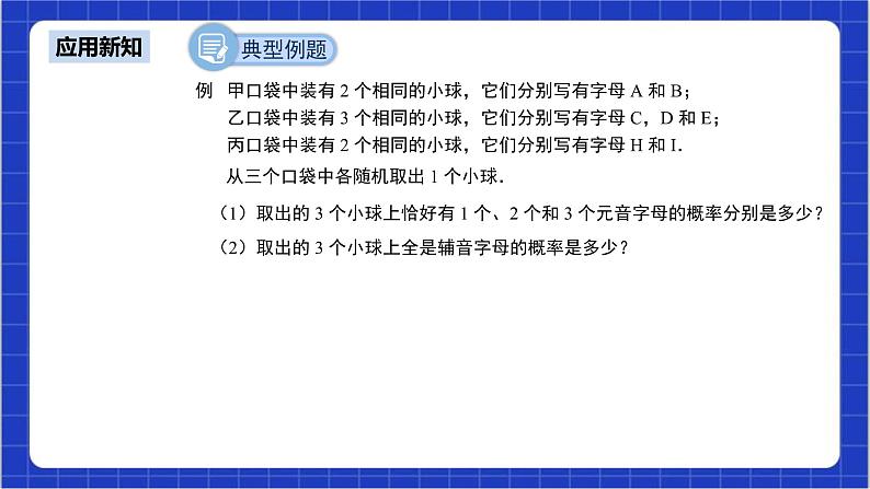 25.2《用列举法求概率+第2课时》课件+教案--人教版数学九上08