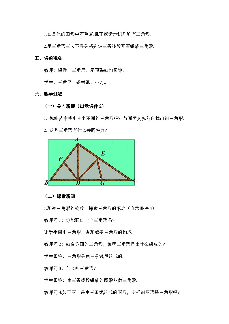 人教版数学八年级上册11.1.1《 三角形的边 》课件+教案+练习02