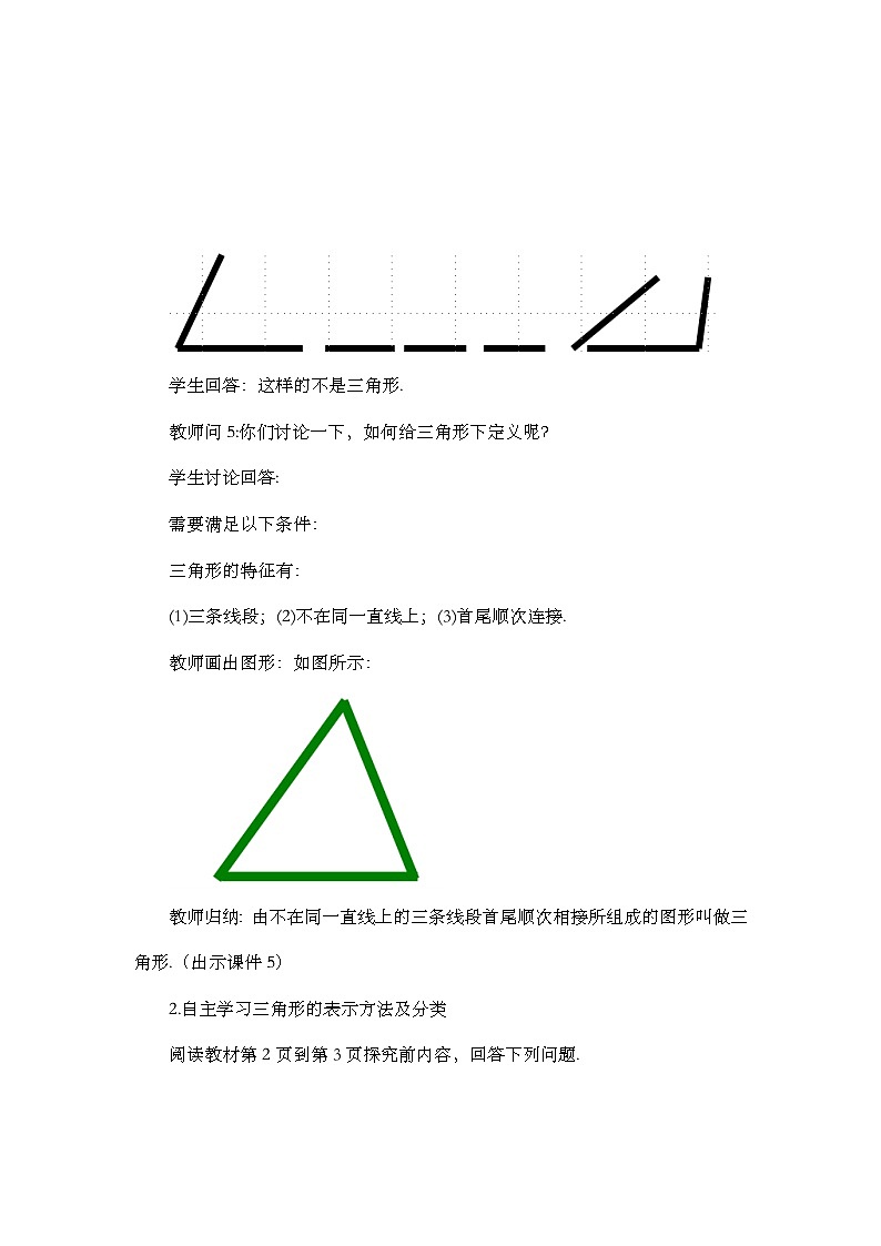 人教版数学八年级上册11.1.1《 三角形的边 》课件+教案+练习03