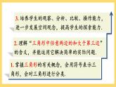 人教版数学八年级上册11.1.1《 三角形的边 》课件+教案+练习