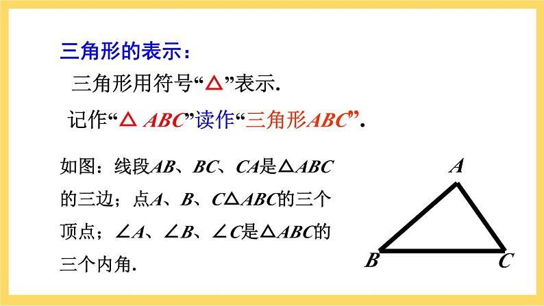 人教版数学八年级上册11.1.1《 三角形的边 》课件+教案+练习07