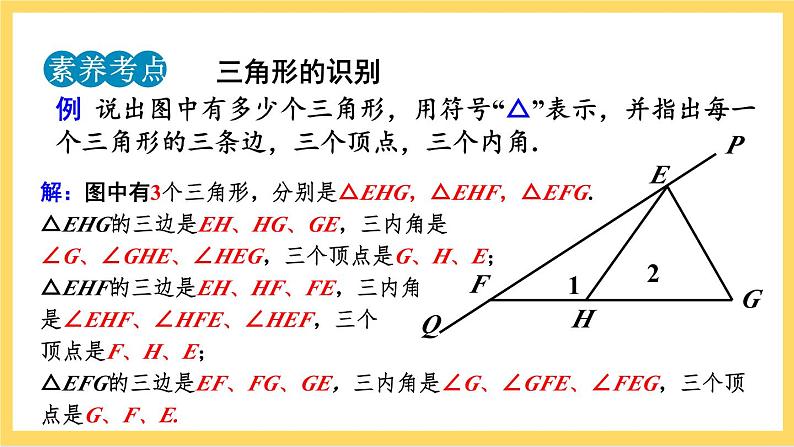 人教版数学八年级上册11.1.1《 三角形的边 》课件+教案+练习08