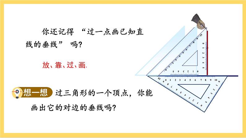 人教版数学八年级上册11.1.2《 三角形的高、中线与角平分线 》课件+教案+练习03