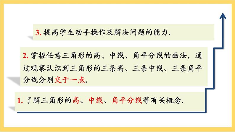 人教版数学八年级上册11.1.2《 三角形的高、中线与角平分线 》课件+教案+练习04