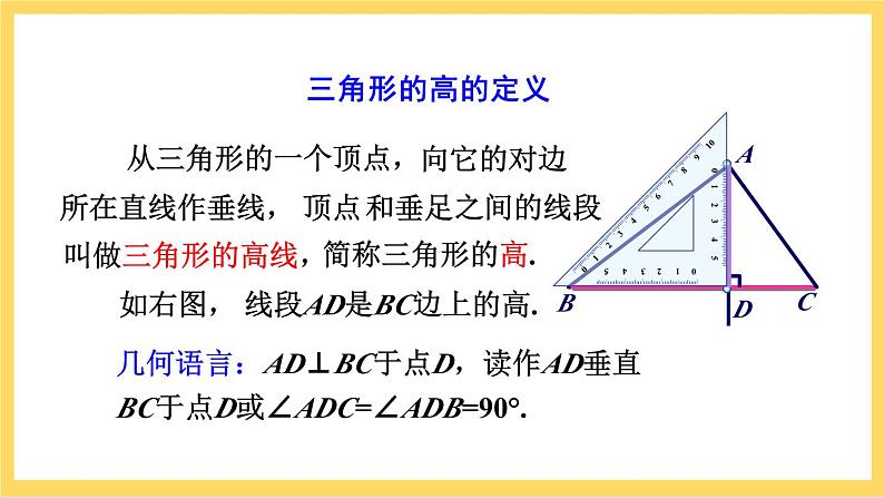 人教版数学八年级上册11.1.2《 三角形的高、中线与角平分线 》课件+教案+练习06