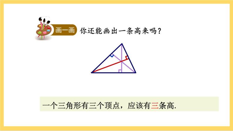 人教版数学八年级上册11.1.2《 三角形的高、中线与角平分线 》课件+教案+练习07
