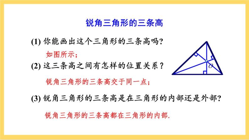 人教版数学八年级上册11.1.2《 三角形的高、中线与角平分线 》课件+教案+练习08