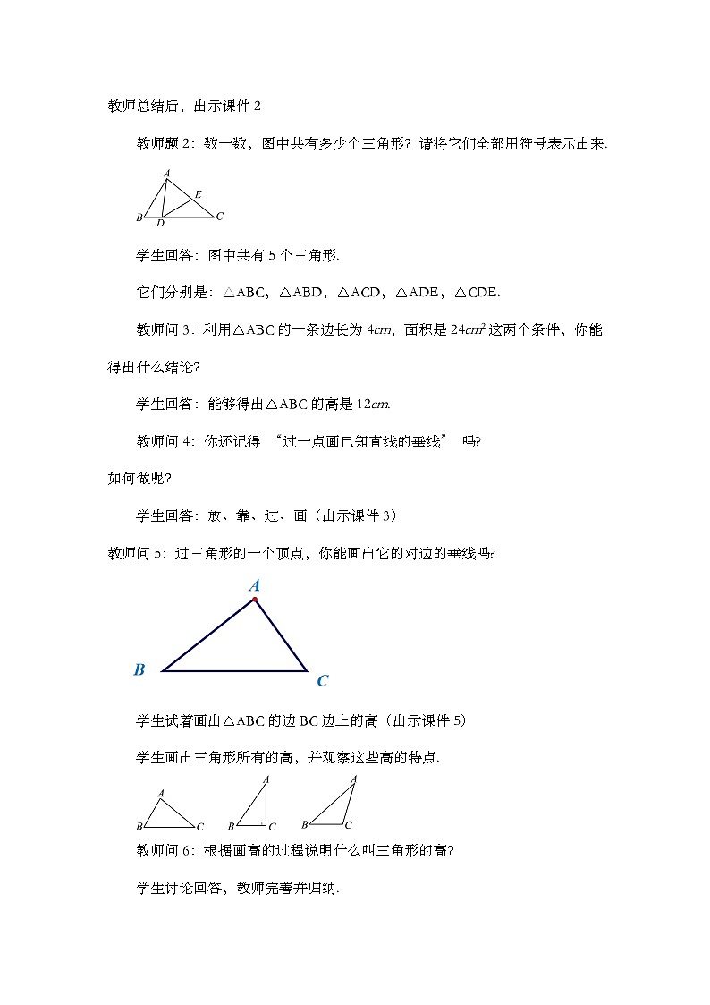 人教版数学八年级上册11.1.2《 三角形的高、中线与角平分线 》课件+教案+练习03