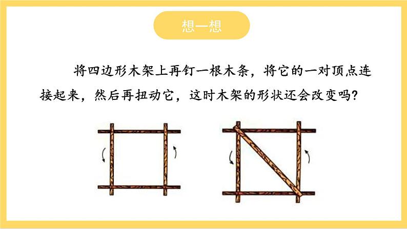 人教版数学八年级上册11.1.3《 三角形的稳定性》 课件+教案+练习02