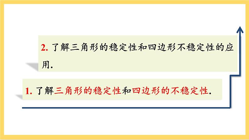 人教版数学八年级上册11.1.3《 三角形的稳定性》 课件+教案+练习04