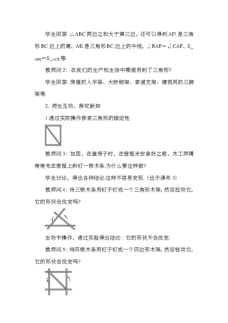 人教版数学八年级上册11.1.3《 三角形的稳定性》 课件+教案+练习03