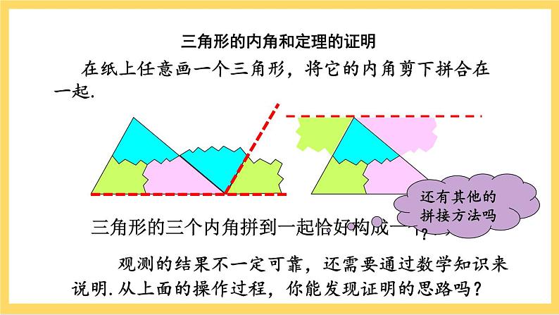 人教版数学八年级上册11.2.1《 三角形的内角（第1课时）》 课件+教案+练习07