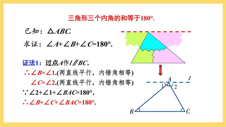 人教版数学八年级上册11.2.1《 三角形的内角（第1课时）》 课件+教案+练习08