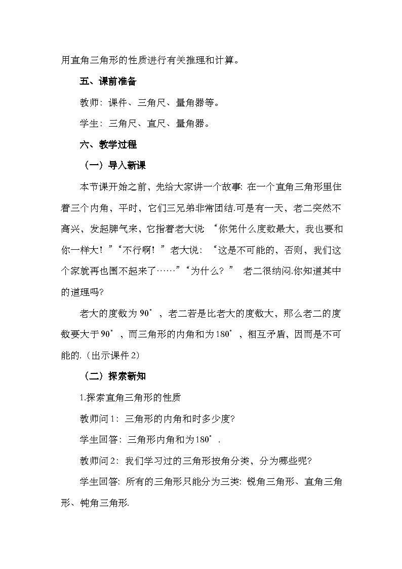 人教版数学八年级上册11.2.1《 三角形的内角（第2课时） 》课件+教案+练习02