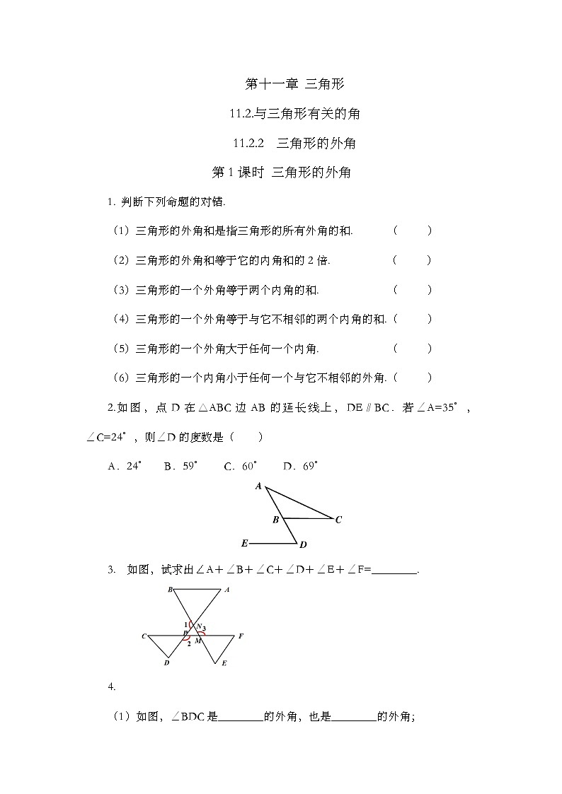人教版数学八年级上册11.2.2《 三角形的外角 》课件+教案+练习01