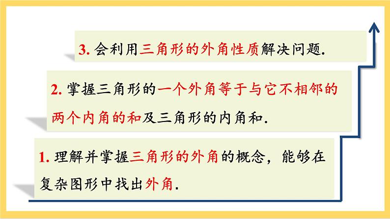 人教版数学八年级上册11.2.2《 三角形的外角 》课件+教案+练习04