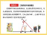 人教版数学八年级上册11.2.2《 三角形的外角 》课件+教案+练习