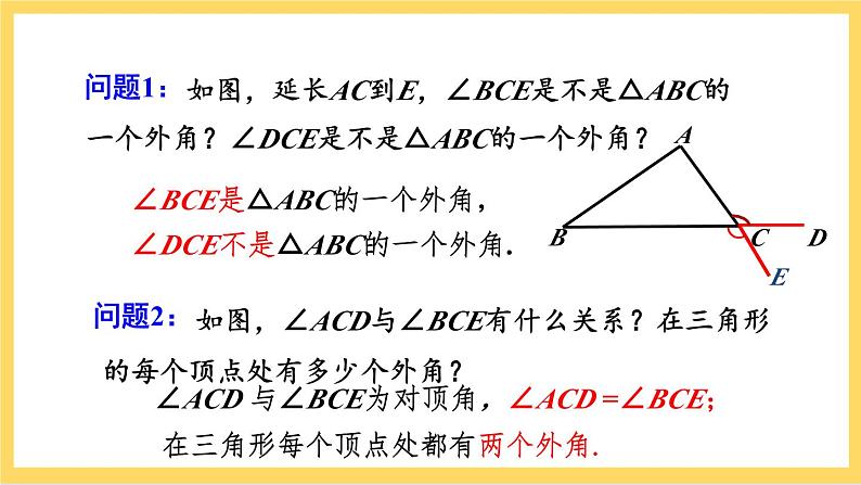 人教版数学八年级上册11.2.2《 三角形的外角 》课件+教案+练习08