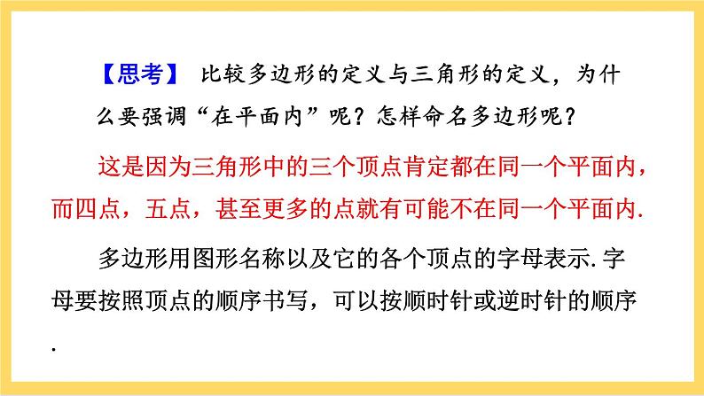 人教版数学八年级上册11.3.1《 多边形 》课件+教案+练习07