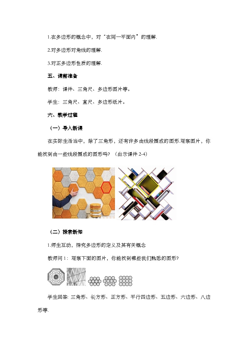 人教版数学八年级上册11.3.1《 多边形 》课件+教案+练习02