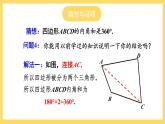 人教版数学八年级上册11.3.2《 多边形的内角和 》课件+教案+练习