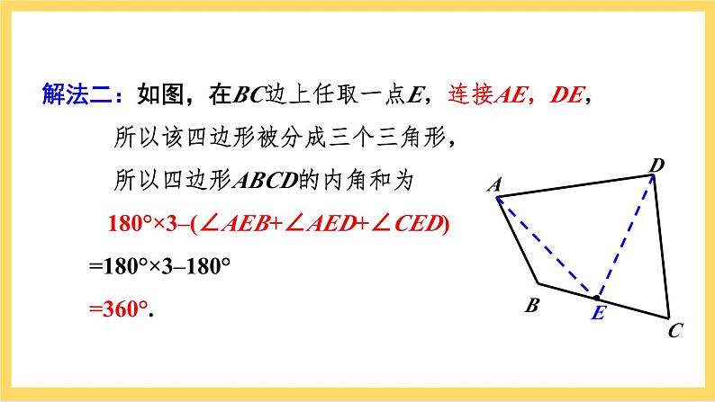 人教版数学八年级上册11.3.2《 多边形的内角和 》课件+教案+练习06