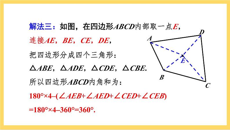 人教版数学八年级上册11.3.2《 多边形的内角和 》课件+教案+练习07