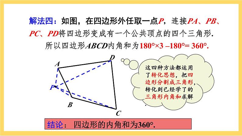 人教版数学八年级上册11.3.2《 多边形的内角和 》课件+教案+练习08