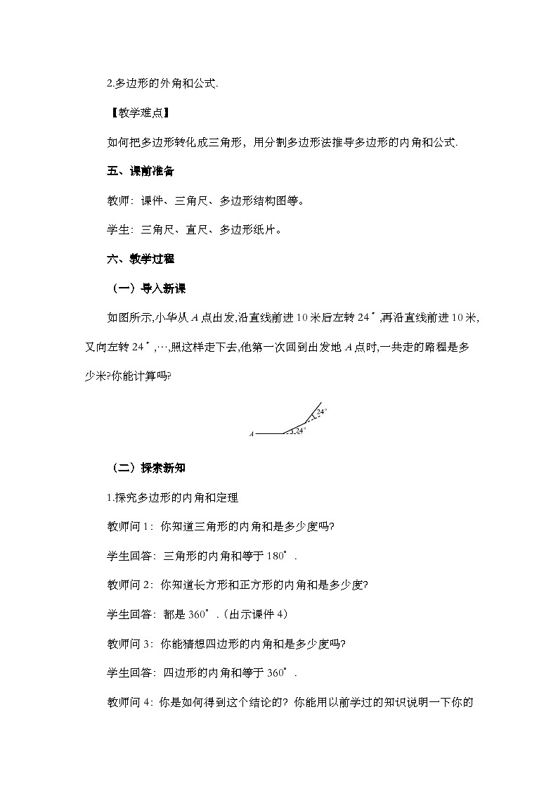 人教版数学八年级上册11.3.2《 多边形的内角和 》课件+教案+练习02