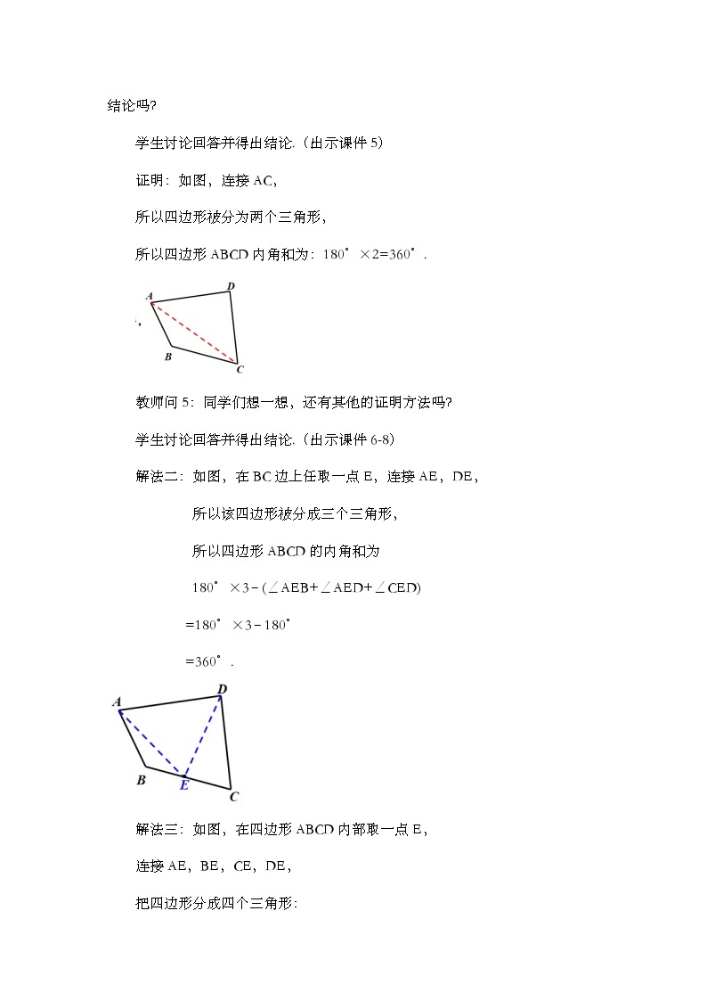 人教版数学八年级上册11.3.2《 多边形的内角和 》课件+教案+练习03