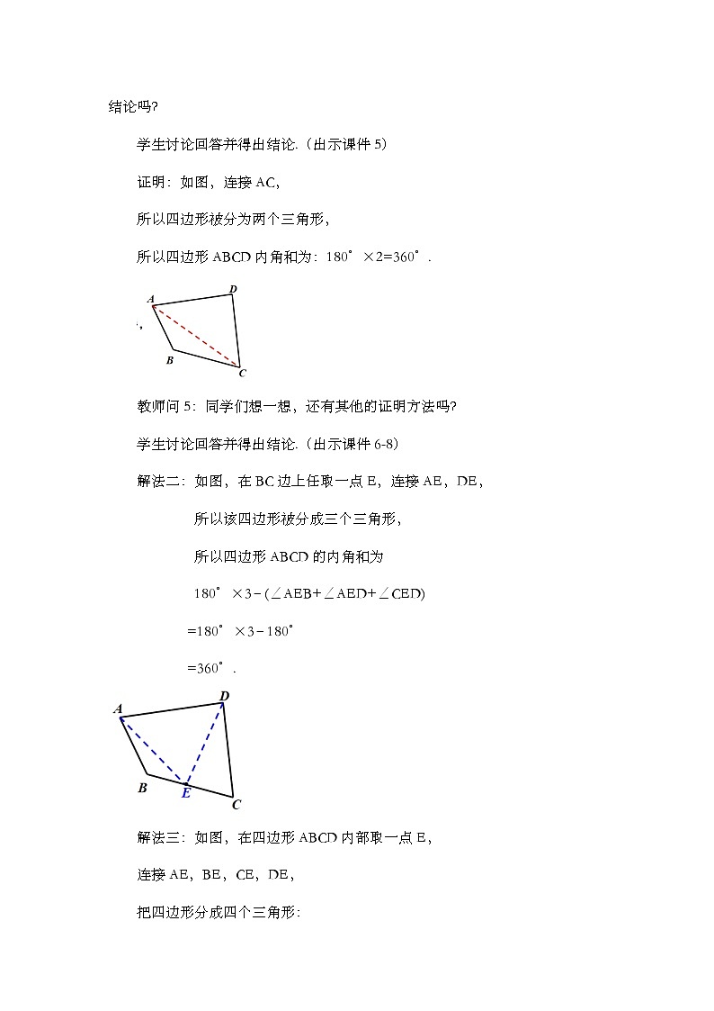 人教版数学八年级上册11.3.2《 多边形的内角和 》课件+教案+练习03