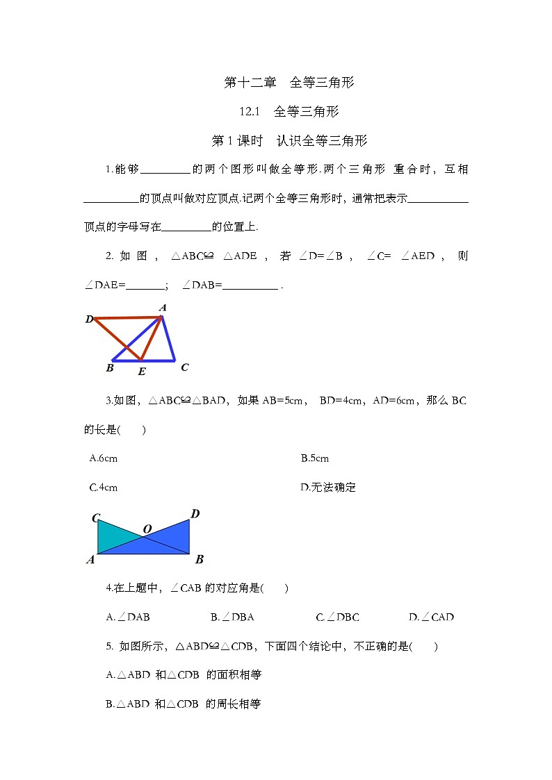 人教版数学八年级上册12.1《 全等三角形》 课件+教案+练习01