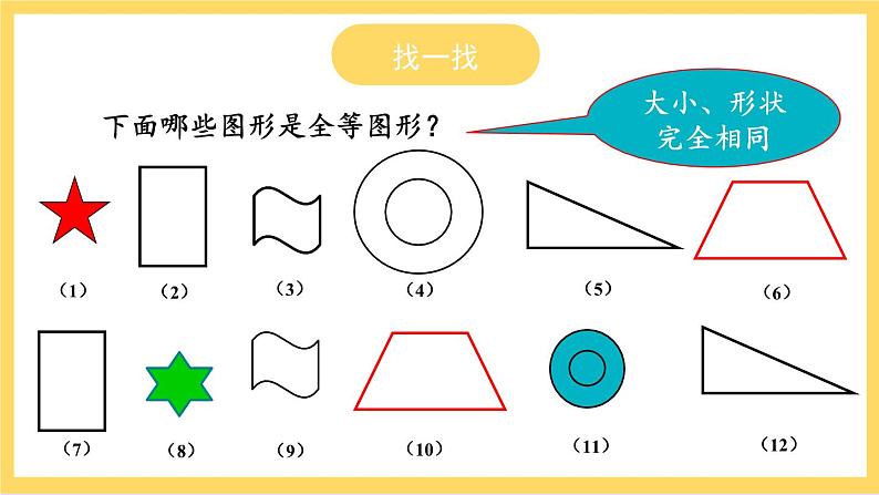 人教版数学八年级上册12.1《 全等三角形》 课件+教案+练习08