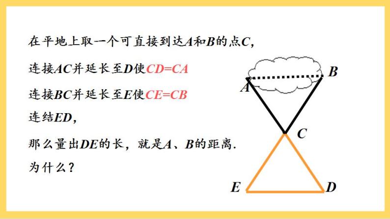 人教版数学八年级上册12.2 《三角形全等的判定（第2课时）》 课件+教案+练习03